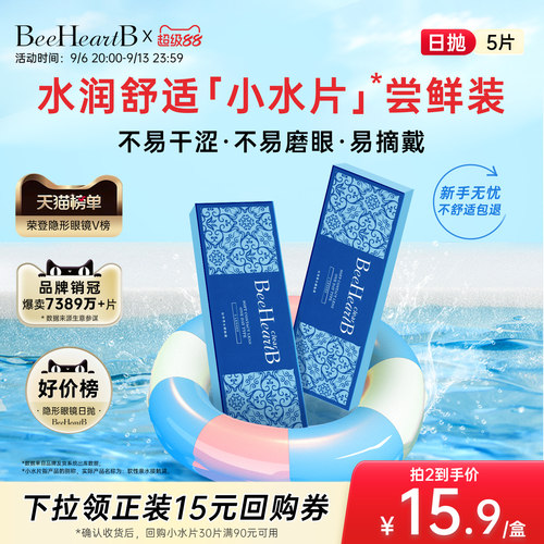 新手友好 水润舒适38%含水 易摘戴