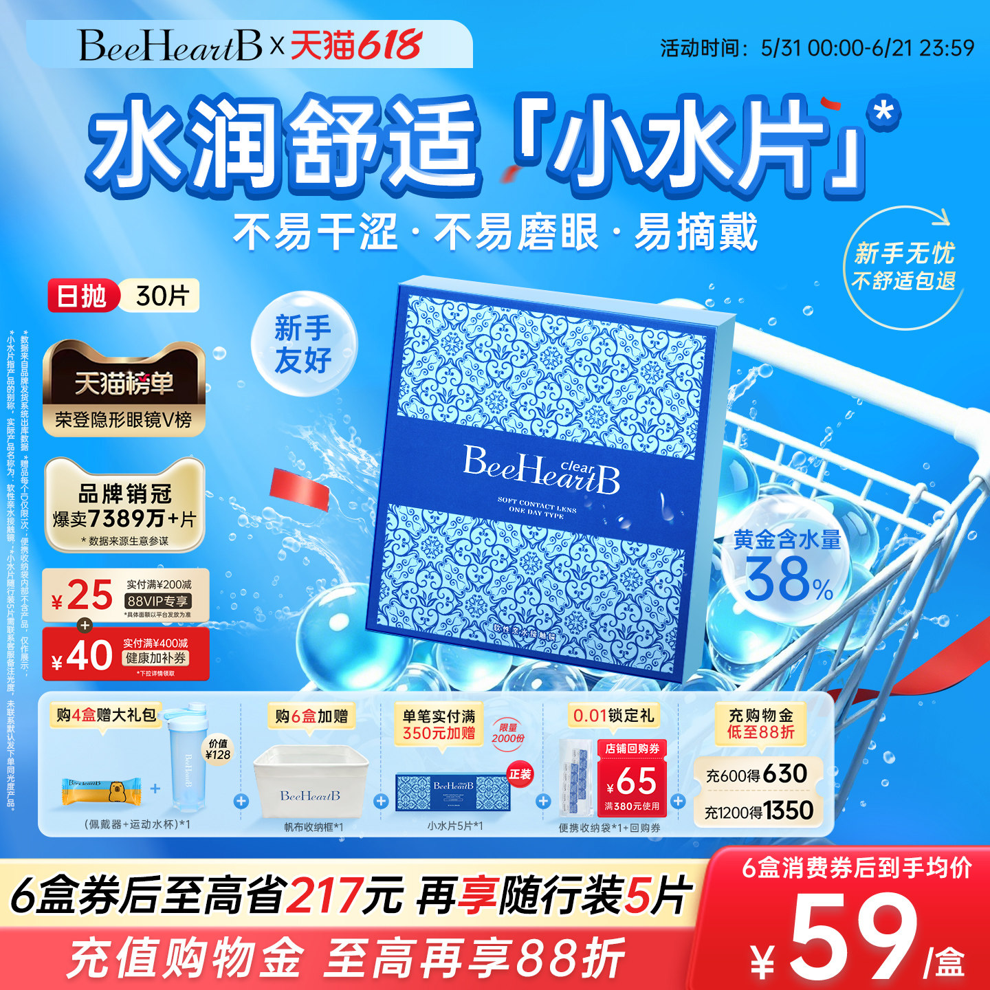 【立即抢购】BeeHeartB日抛型隐形眼镜30片38含水新手易戴蜜心妍