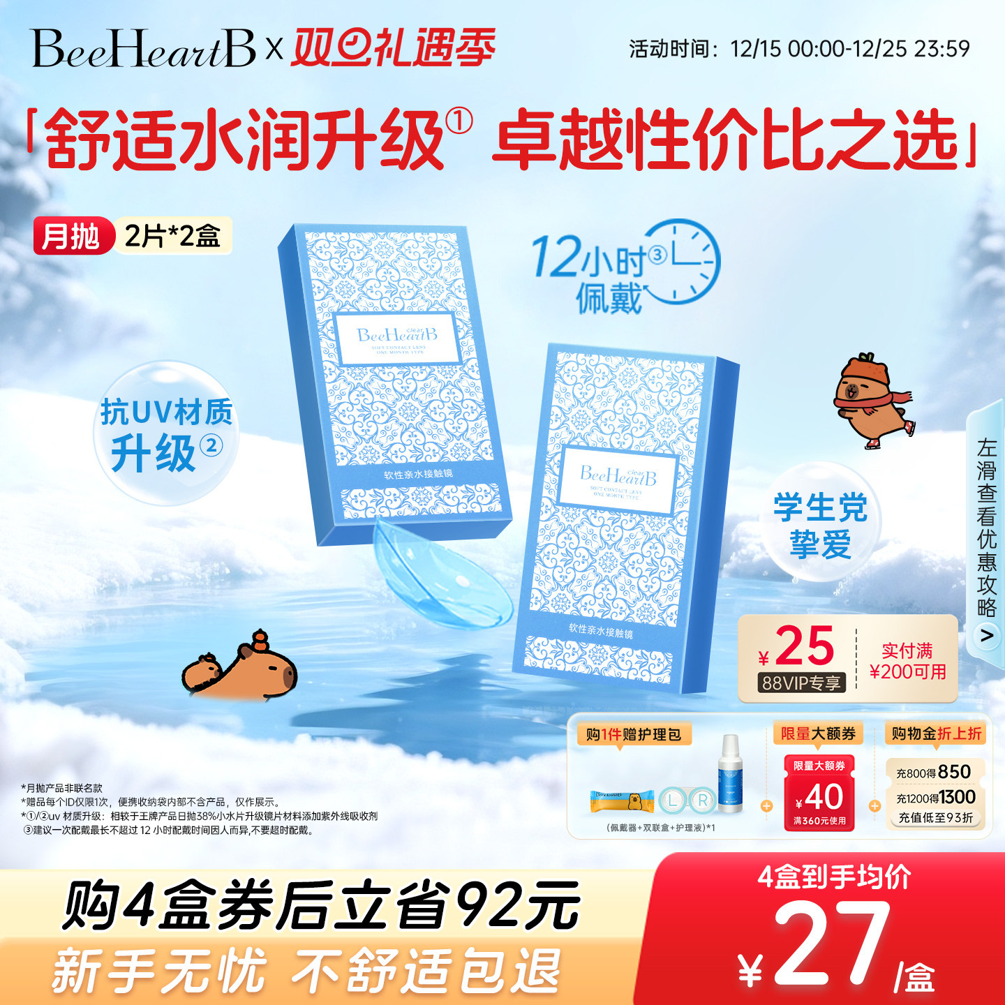 【立即抢购】BeeHeartB近视隐形眼镜月抛4片38%低含水舒适蜜心妍