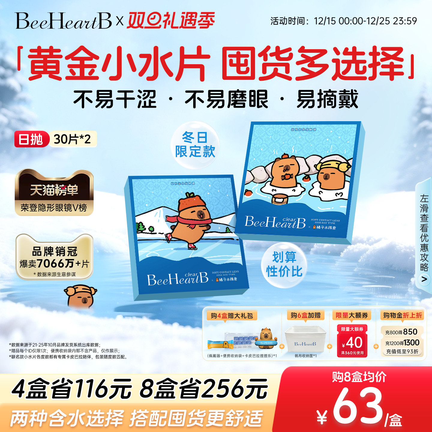 【2盒囤货装】BeeHeartB日抛60片38%/55%含水隐形眼镜透明蜜心妍