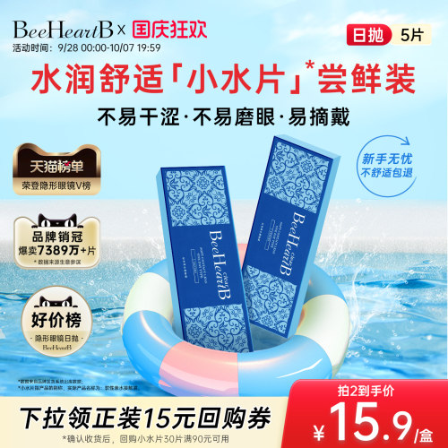 新手友好 水润舒适38%含水 易摘戴