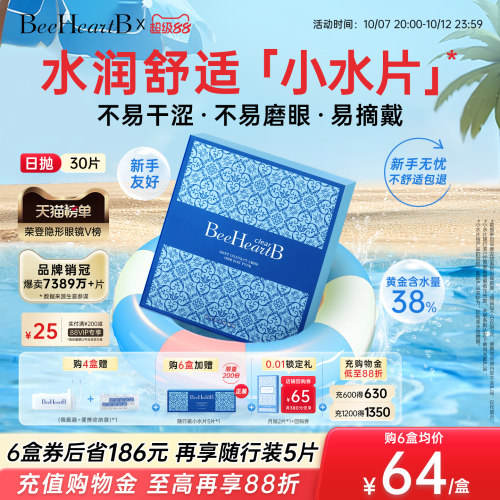 不舒服包退 新手友好 不干涩 易摘戴不磨眼