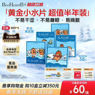 BeeHeartB日抛150片38%含水近视隐形眼镜一次性蜜心妍 5盒囤货装