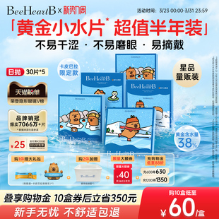 BeeHeartB日抛150片38%含水近视隐形眼镜一次性蜜心妍 5盒囤货装