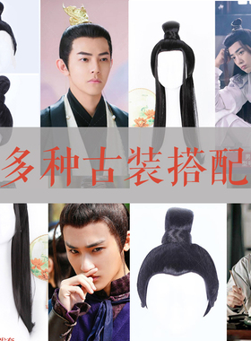出租古风男士假发套黑色整顶长发古装侠客书生发髻cos头套租借