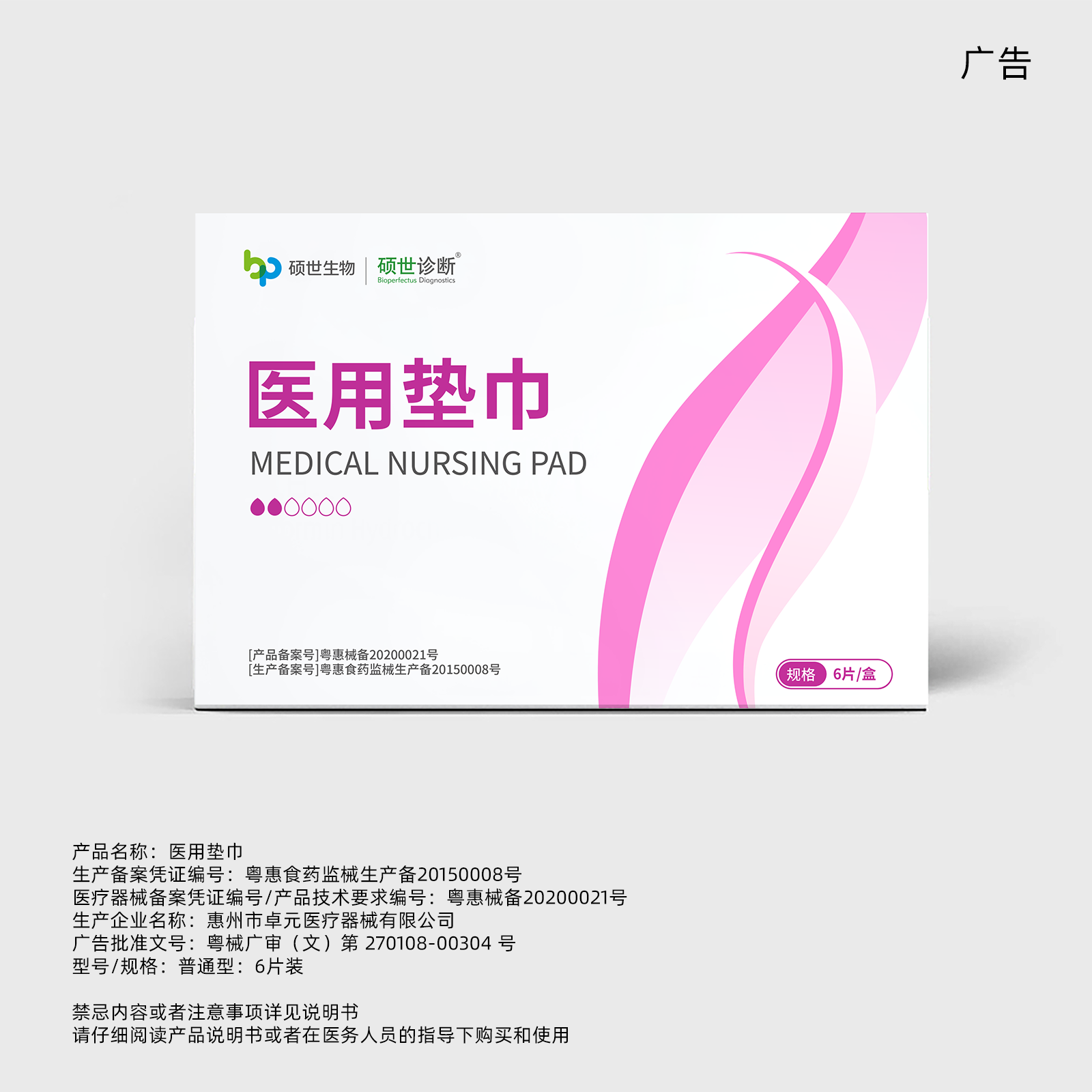 硕世妇科自检护垫检测ph测试妇科私处自查6片装女性异味自测专用