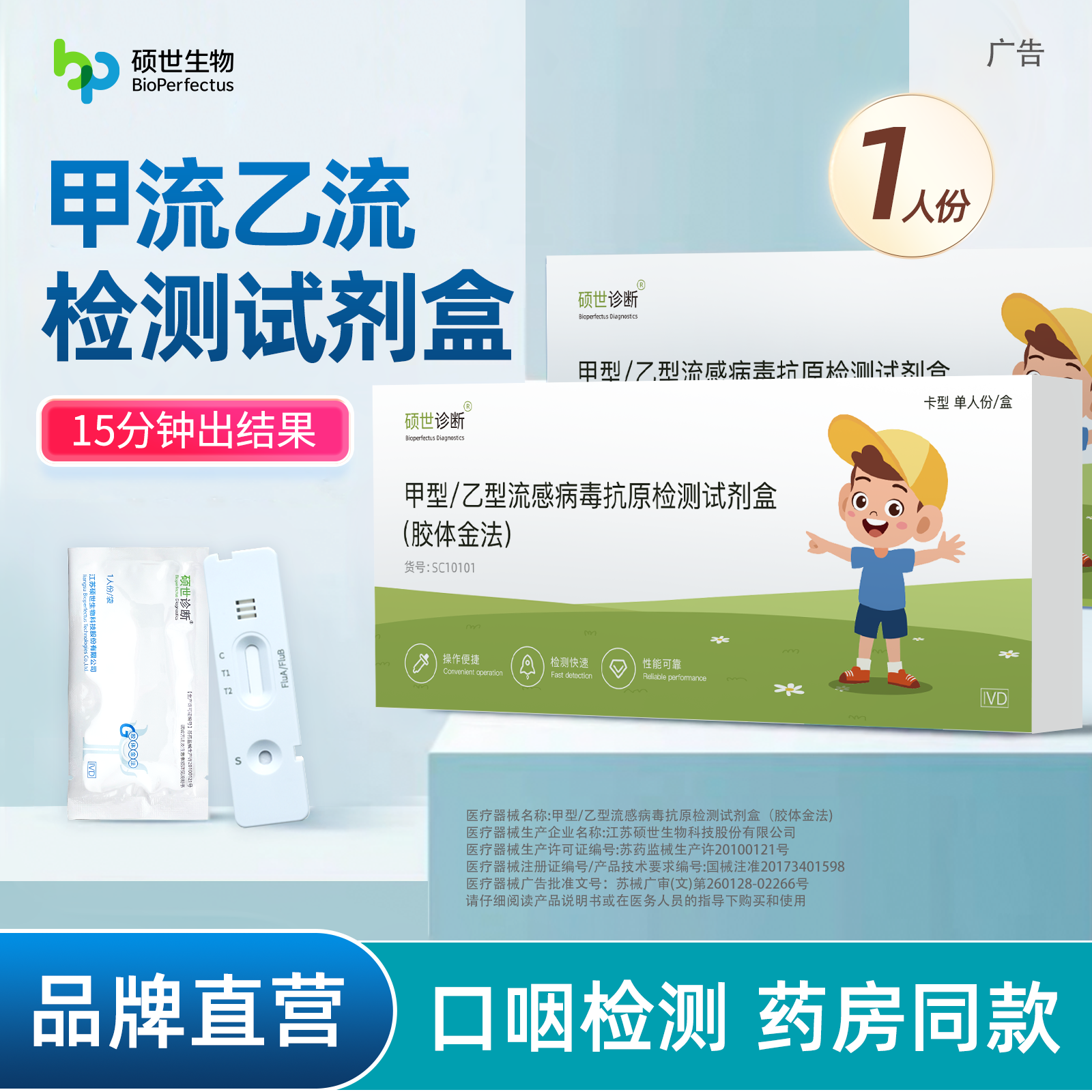 硕世甲型流感病毒检测试纸