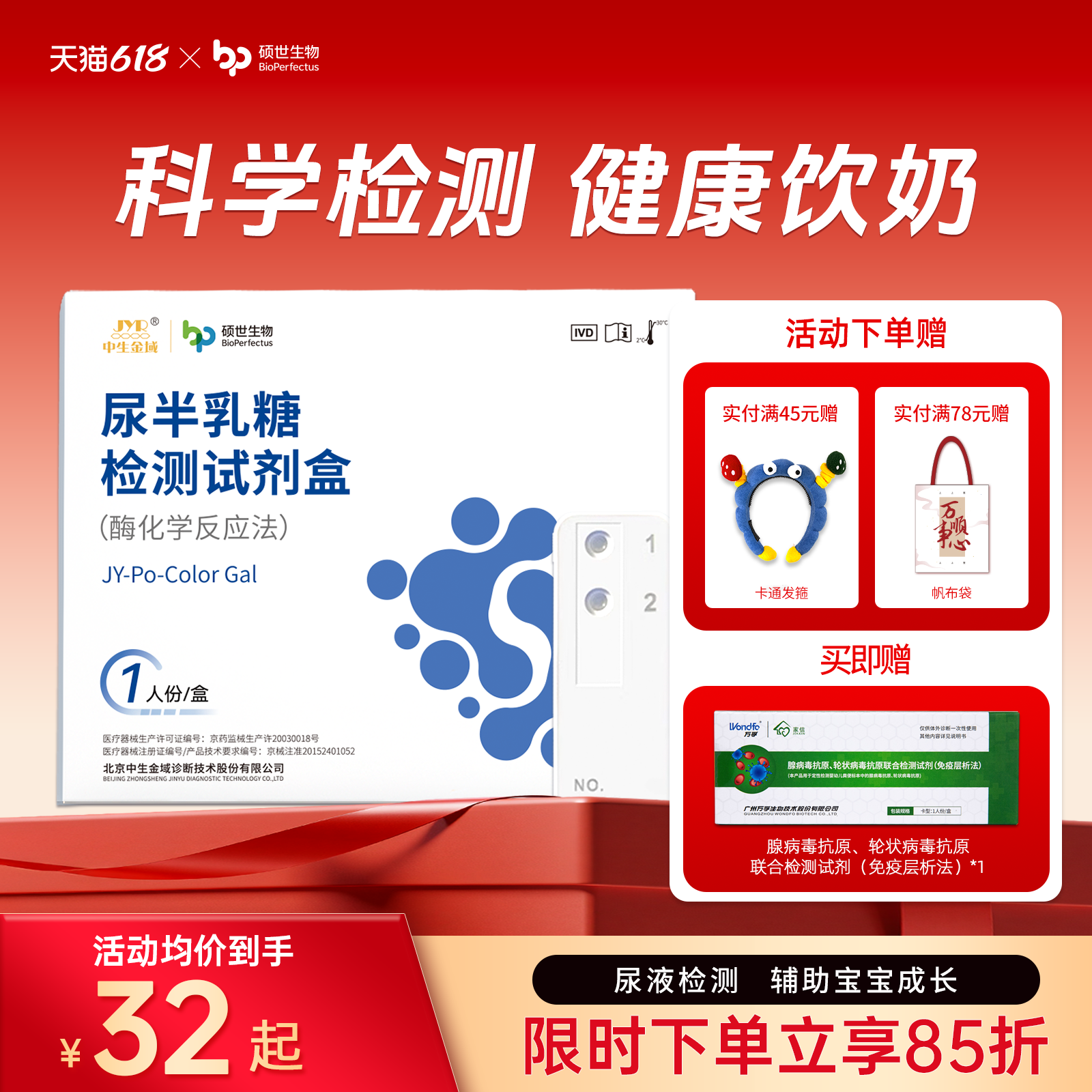硕世乳糖不耐受检测试纸尿半乳糖酶检测试剂盒医用测试婴儿宝宝