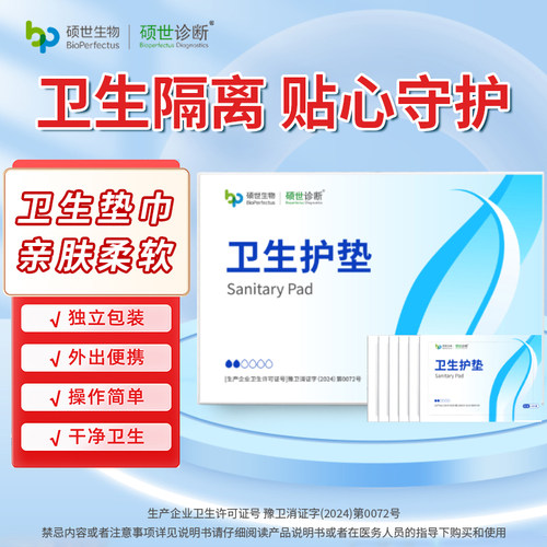 硕世诊断卫生护垫检测ph女性专用