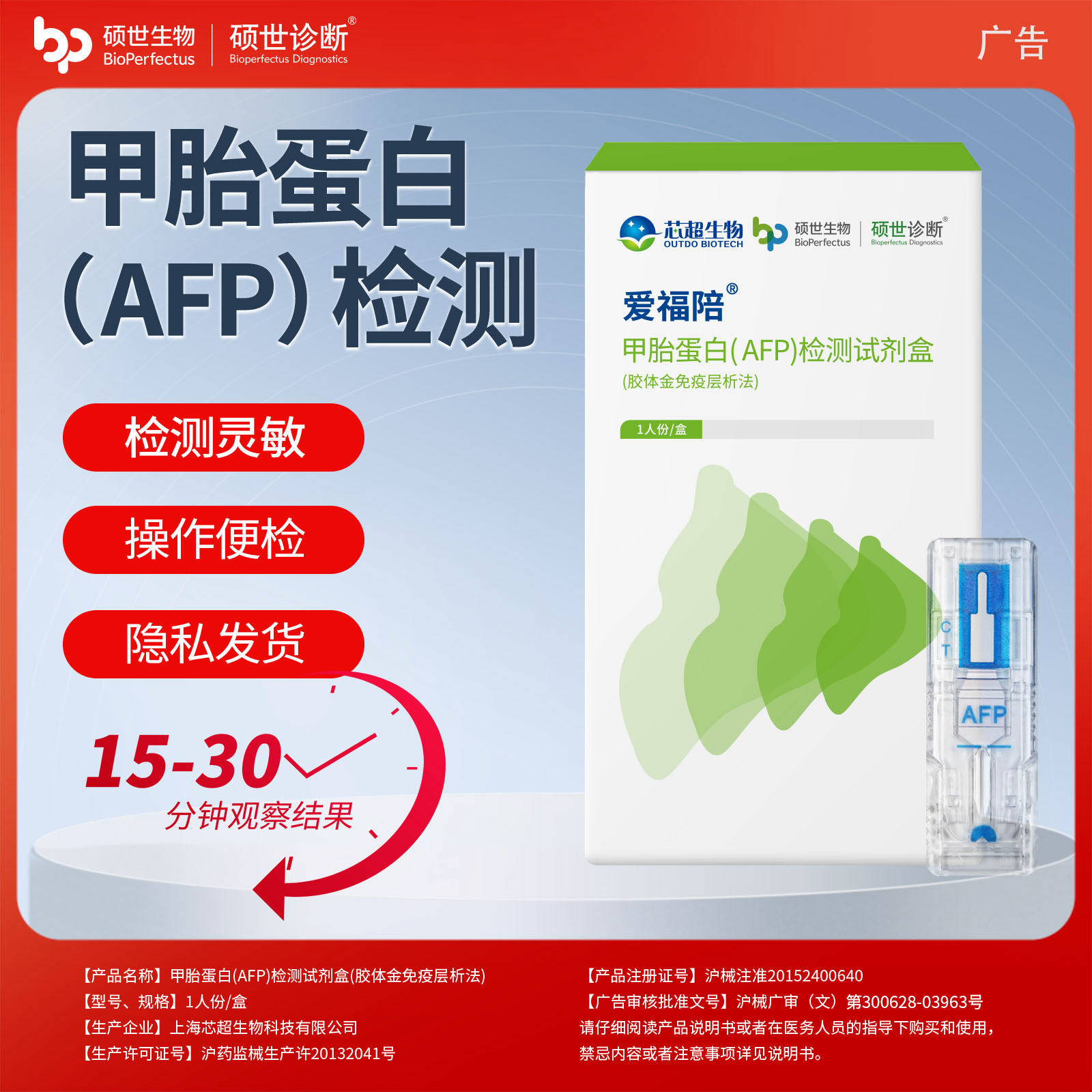 甲胎蛋白(AFP)检测试剂盒(胶体金免疫层析法)