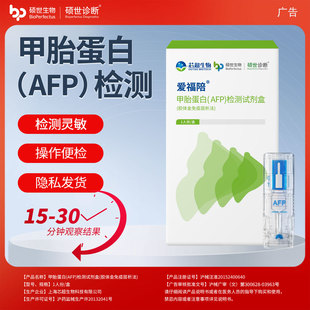 胶体金免疫层析法 检测试剂盒 AFP 甲胎蛋白