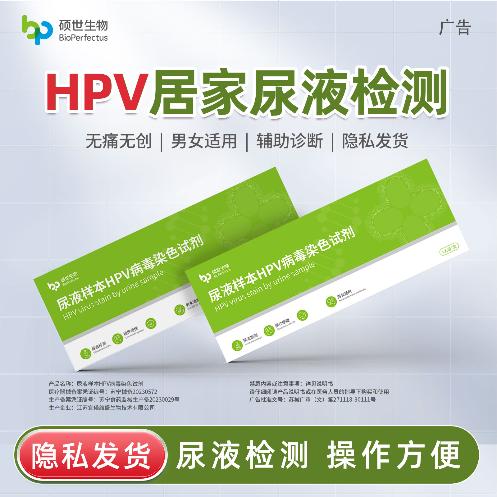 硕世诊断HPV检测男女通用