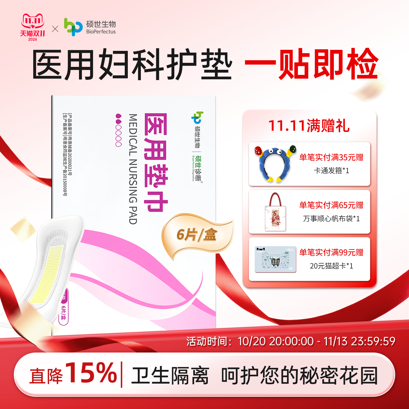 硕世妇科自检护垫检测ph测试妇科自查6片装女性异味自测专用