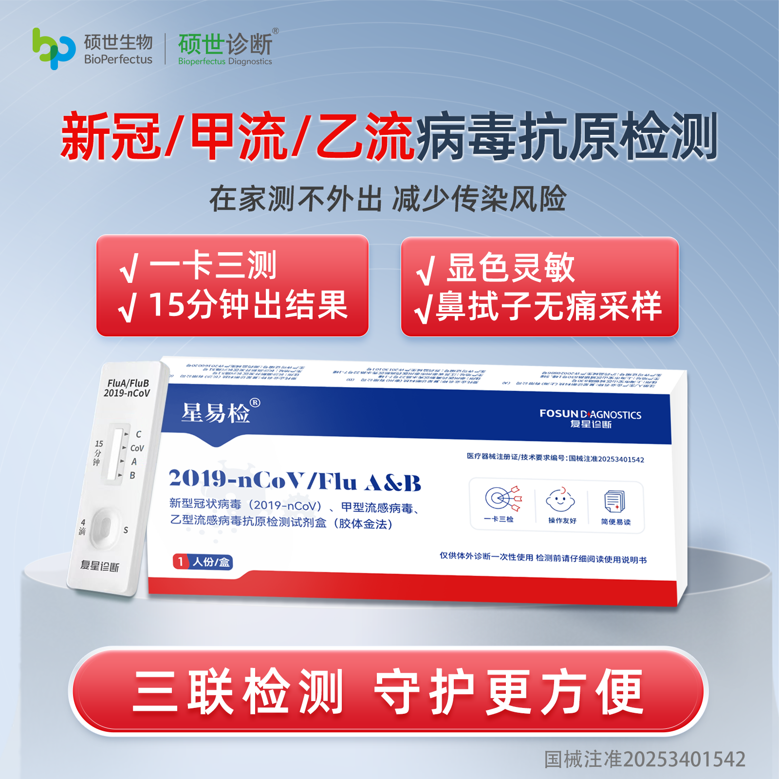 复星诊断新冠甲流乙流三合一试纸图片