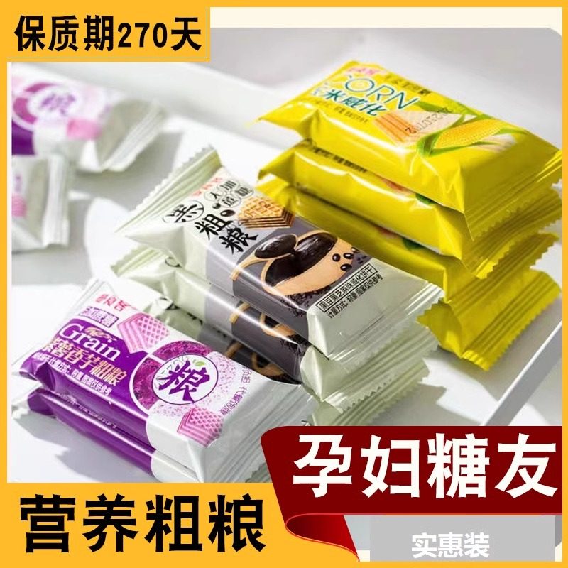 无糖精威化饼糖尿人孕妇期老人吃的健康专用控晚上解饿零食品解馋