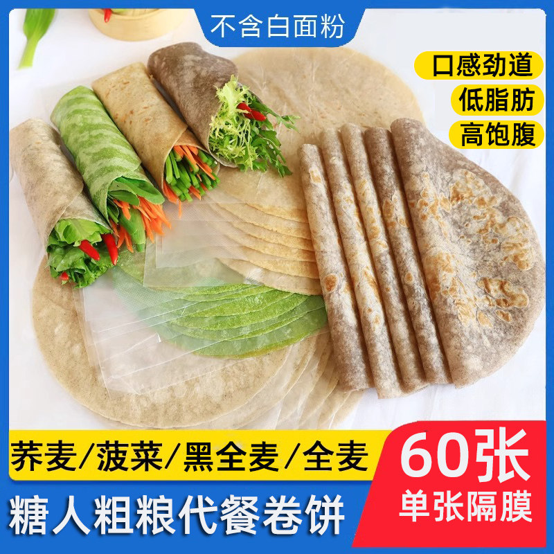 荞麦粗粮卷饼糖尿饼病人吃的控无糖精零食糖尿人专用食品代餐主食