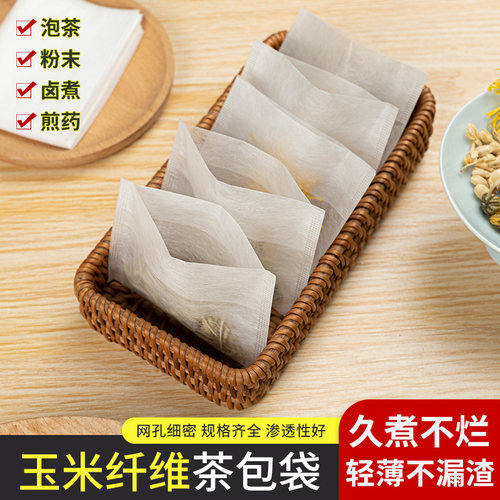 【精选好物】玉米纤维茶包袋一次性食品级茶叶包卤料包泡茶袋果茶