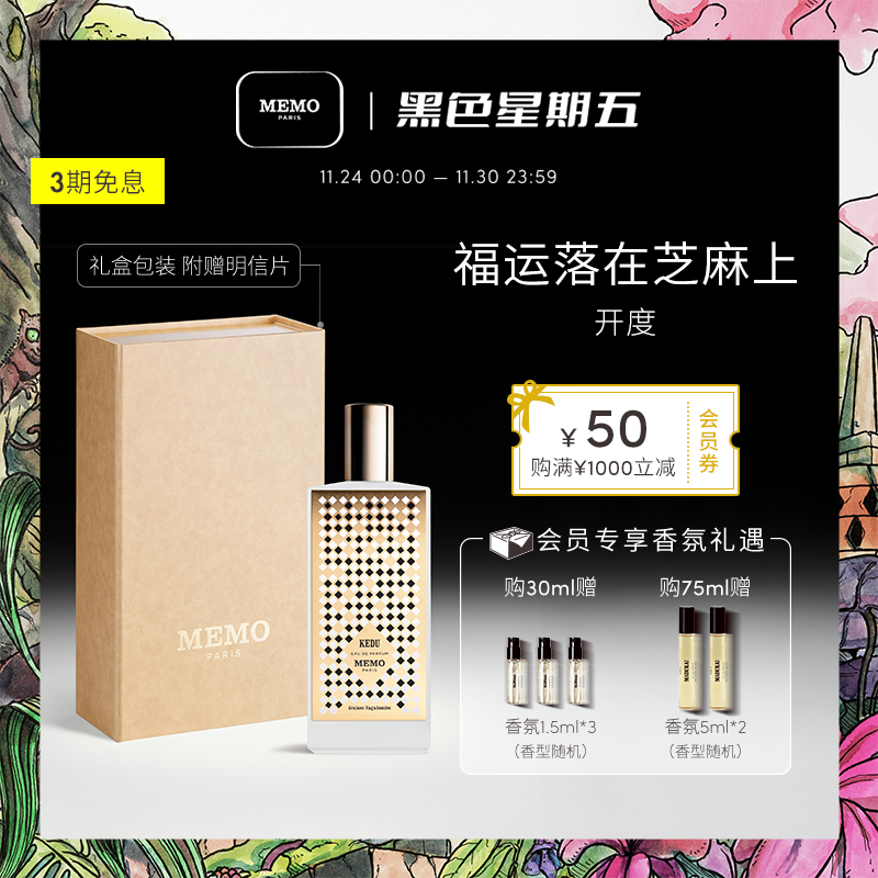 MEMO开度花香调小众香水持久淡香