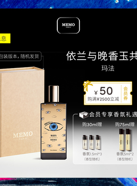【新年礼物】MEMO 玛法淡香精 橙花晚香玉花香调小众香水礼盒