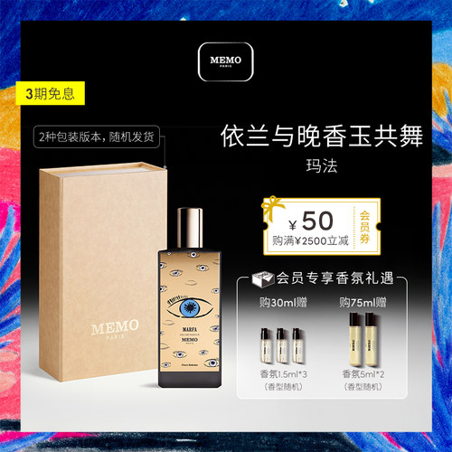 MEMOPARIS玛法女士香水小众持久