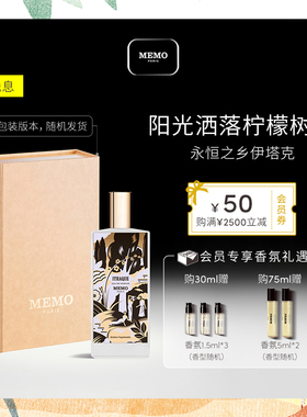 【新年礼物】MEMO永恒之乡伊塔克香水 柠檬淡香精小众女士香水