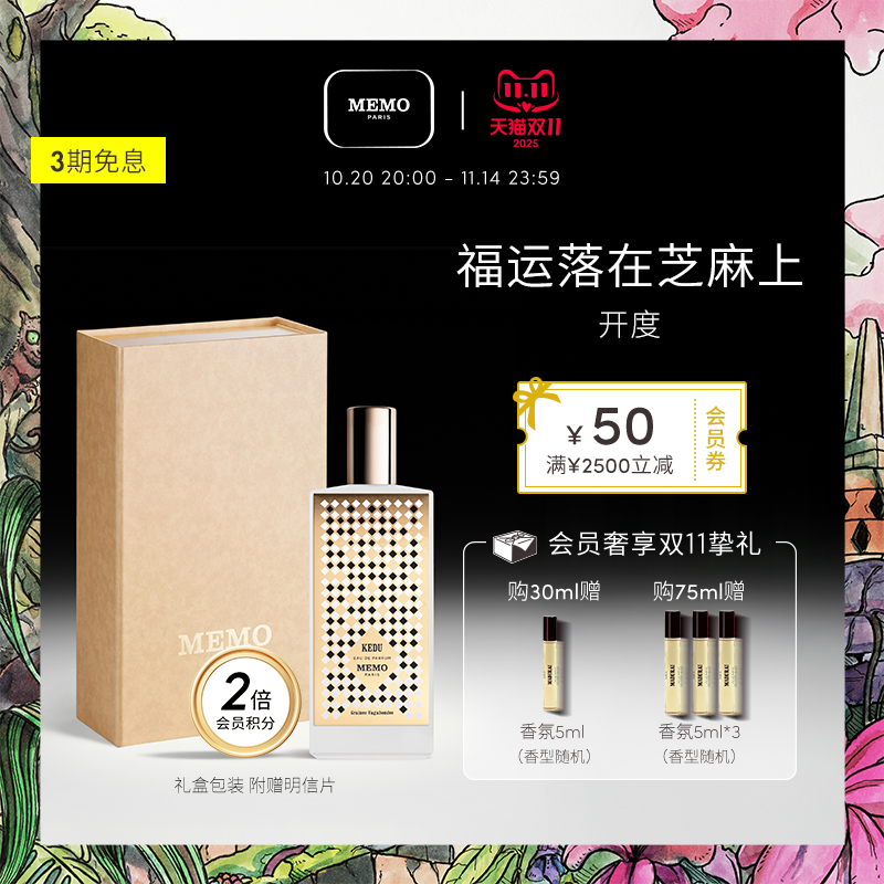 MEMO开度花香调小众香水持久淡香