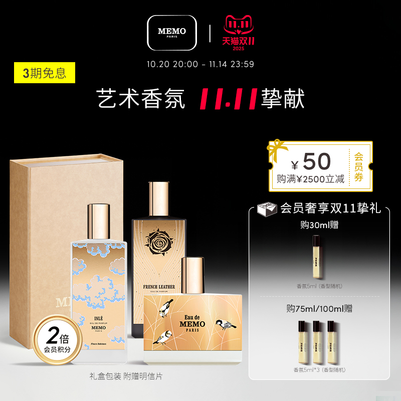 【双11狂欢】MEMO香水茵莱茶桂记忆之水法兰西诗人伊塔克