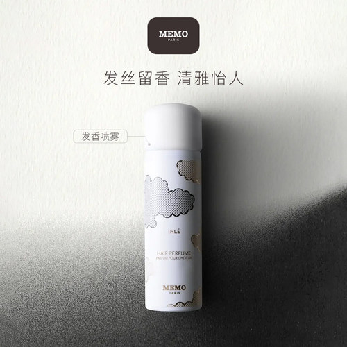 【新品上市】MEMO茵莱茶桂发香喷雾 80ml桂花香小众香秀发留香