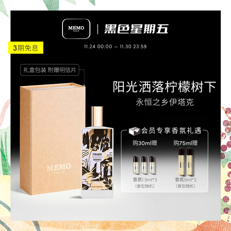 【官方正品】MEMO永恒之乡伊塔克香水 柠檬淡香精小众女士香水