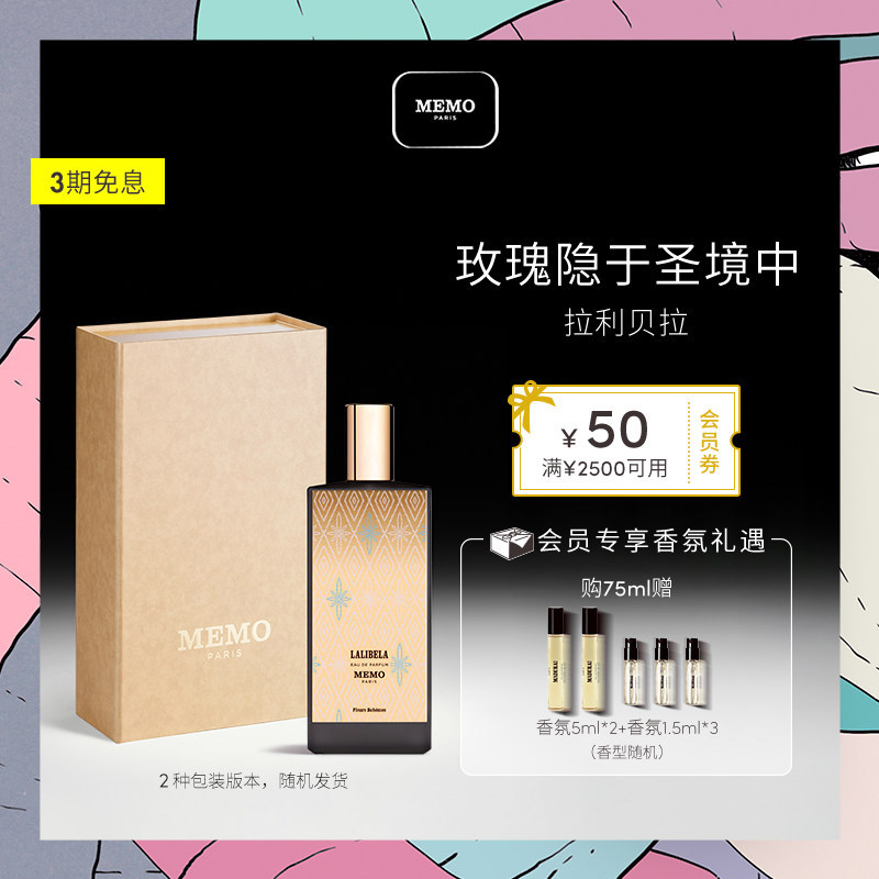 【官方正品】MEMO 拉利贝拉淡香精 玫瑰花香调小众香水礼盒
