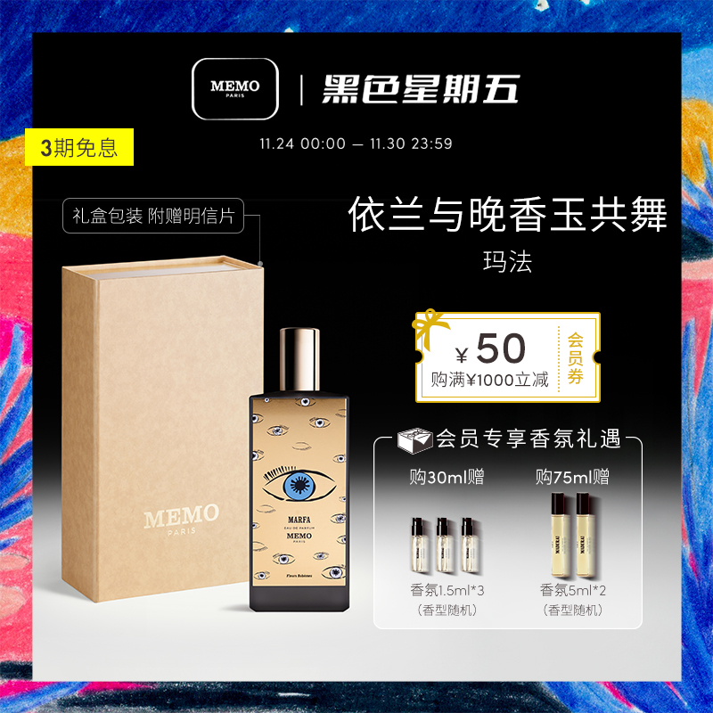 MEMOPARIS玛法女士香水小众持久