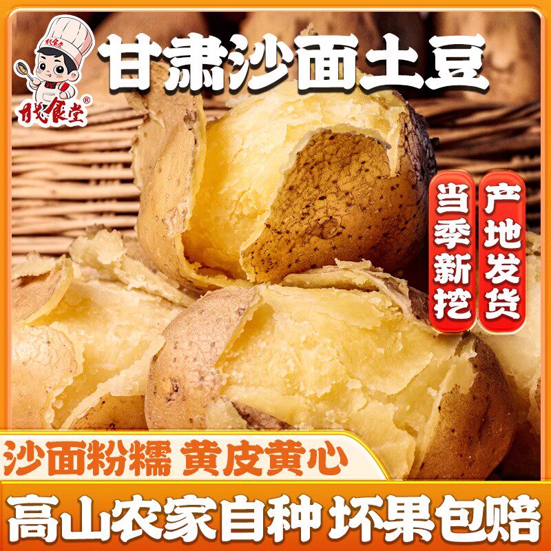 甘肃定西土豆新鲜高山黄心洋芋