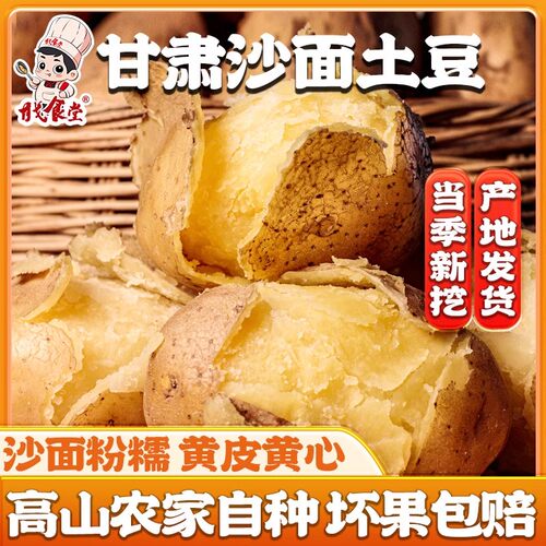 甘肃定西土豆新鲜高山黄心洋芋