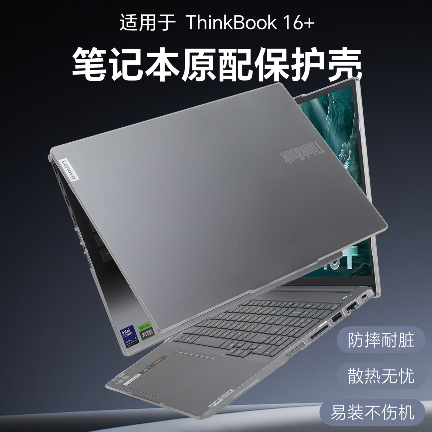 适用于联想ThinkBook16+保护壳ThinkBook162026款G7+电脑套G8笔记本外壳保护套G6+防摔壳防刮防污耐脏PC全包