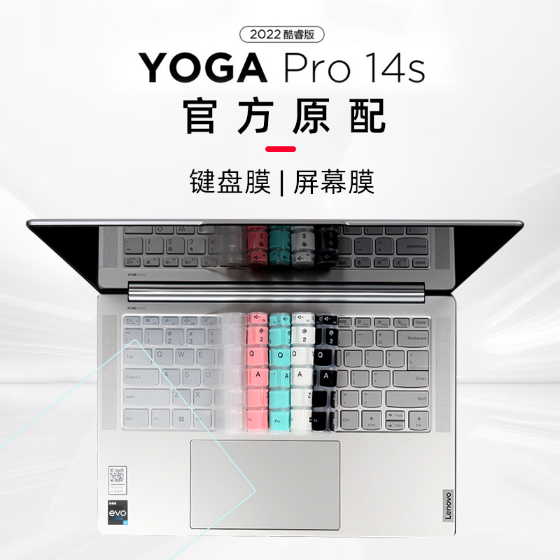 联想YogaPro14sIAH7键盘保护膜