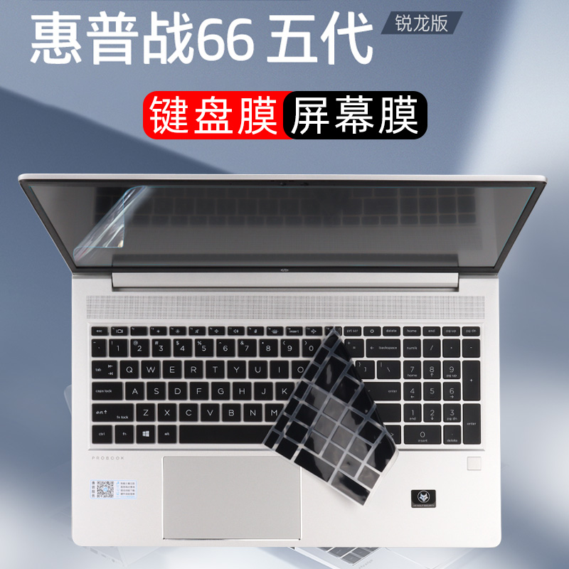 适用于惠普战66五代锐龙版键盘膜HP ProBook 455 G9键盘硅胶膜15.6寸全新2022锐龙R7笔记本键盘套蓝光屏幕膜