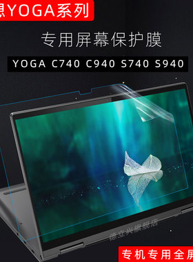 联想便捷本Yoga系列全屏幕膜LenovoYoga C740屏幕贴膜Yoga C940屏幕膜Yoga S740Yoga Ari 14C/14S屏幕膜S940