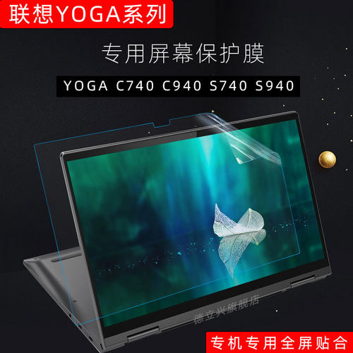 全屏贴合联想Yoga系列屏幕膜