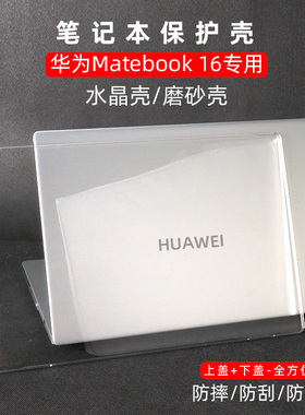 适用于华为Matebook 16保护套CREM-WFD9笔记本保护壳matebook 16电脑防摔壳祼机壳16寸亚克力磨砂水晶透明壳