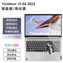 联想Thinkbook 15 G4 IAP键盘膜Thinkbook 15 G2 G3 15P键盘防水防尘膜15.6寸高清屏幕膜防反光防蓝光钢化膜
