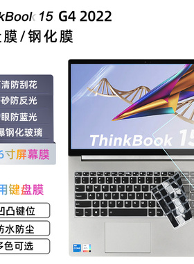 联想Thinkbook 15 G4 IAP键盘膜Thinkbook 15 G2 G3 15P键盘防水防尘膜15.6寸高清屏幕膜防反光防蓝光钢化膜