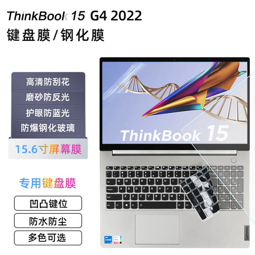 联想Thinkbook15G4IAP键盘膜