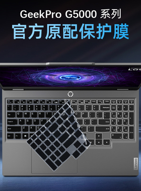 适用于联想GeekPro G5000键盘膜2024款笔记本15.6英寸13代酷睿i5电脑保护膜G5000防尘罩电脑保护套钢化屏幕膜