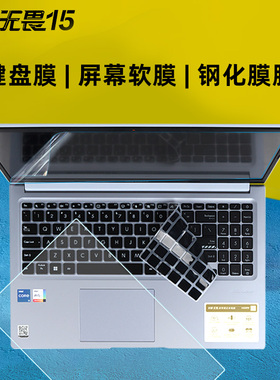 华硕无畏15 2022款键盘膜12代Notebook PC X1502Z键盘防水防尘套