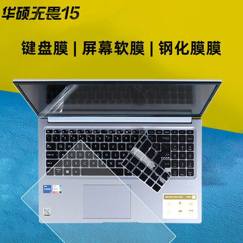 华硕无畏152022款键盘膜