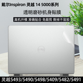 5482 5491 5488 戴尔灵越5000系列保护膜灵越5493防刮膜5490贴膜5409机身贴纸灵越5498 5480 5485外壳保护膜