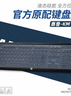 适用惠普KM100台式键盘膜104键宏碁OKB020有线键盘保护套透明硅胶垫防尘罩联想 K4800S电脑台式机键盘膜防尘