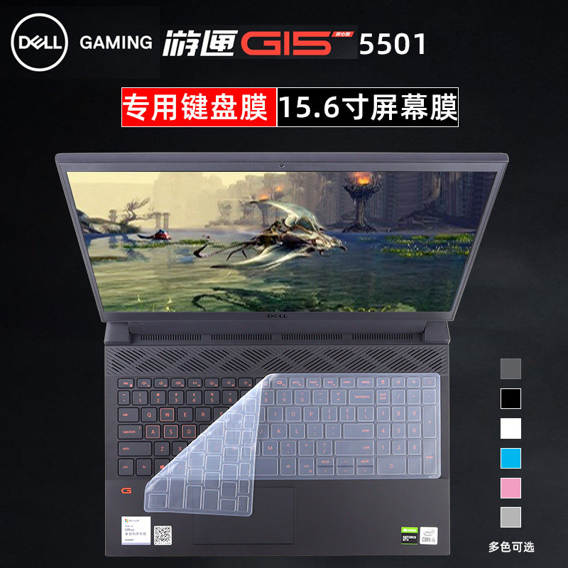 戴尔(DELL)2021新品游匣G15-5510键盘膜键盘防水防尘套按键保护膜15.6寸酷睿电竞屏防蓝光屏幕膜稼透明键盘膜