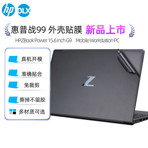 ZBookPower15.6inchG9贴纸