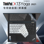 联想ThinkPad gen2键盘套TPU硅胶键盘防水防尘膜13.3寸全屏防反光屏幕膜 YOGA X13 Yoga专用键盘膜2021新款